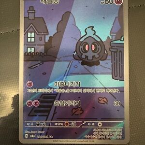 Pokemon Card with Ghostly Design